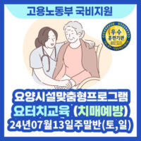[강원도 원주] 24년 7월 13일 요터치건강교육지도사 주말반 개강!
