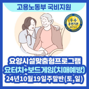 [강원도 원주] 24년 10월 19일 요터치건강교육지도사 주말반 개강!